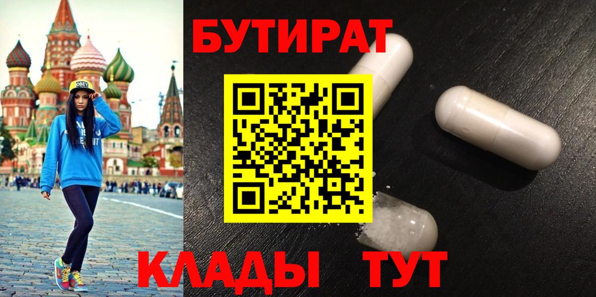 БУТИРАТ GHB  Усть-Илимск 