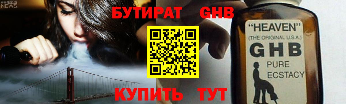 Бутират жидкий экстази  Вход с VPN  Усть-Илимск 