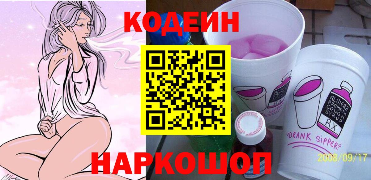 Codein напиток Lean (лин)  Кодеин Purple Drank  Усть-Илимск 