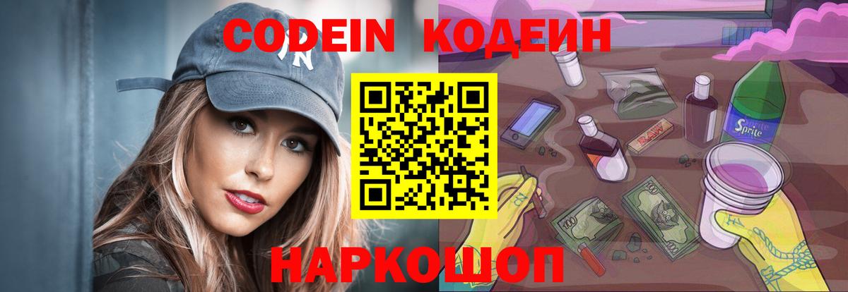 Кодеин Purple Drank  Codein Purple Drank  Вход с VPN  Усть-Илимск 