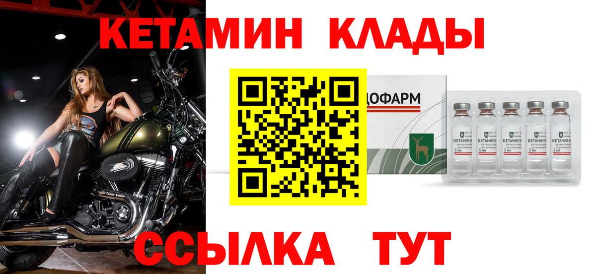 Кетамин VHQ Усть-Илимск